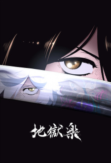 Jigokuraku Dublado Online
