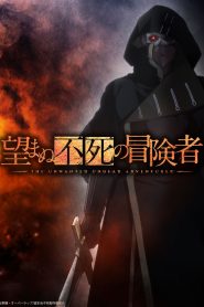 Nozomanu Fushi No Boukensha Legendado Online